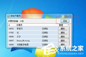 微信閃開怎么綁定開票員？微信閃開綁定開票員的方法