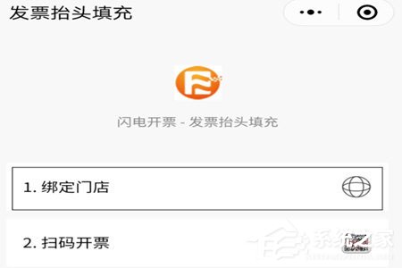 微信閃開怎么綁定開票員？微信閃開綁定開票員的方法