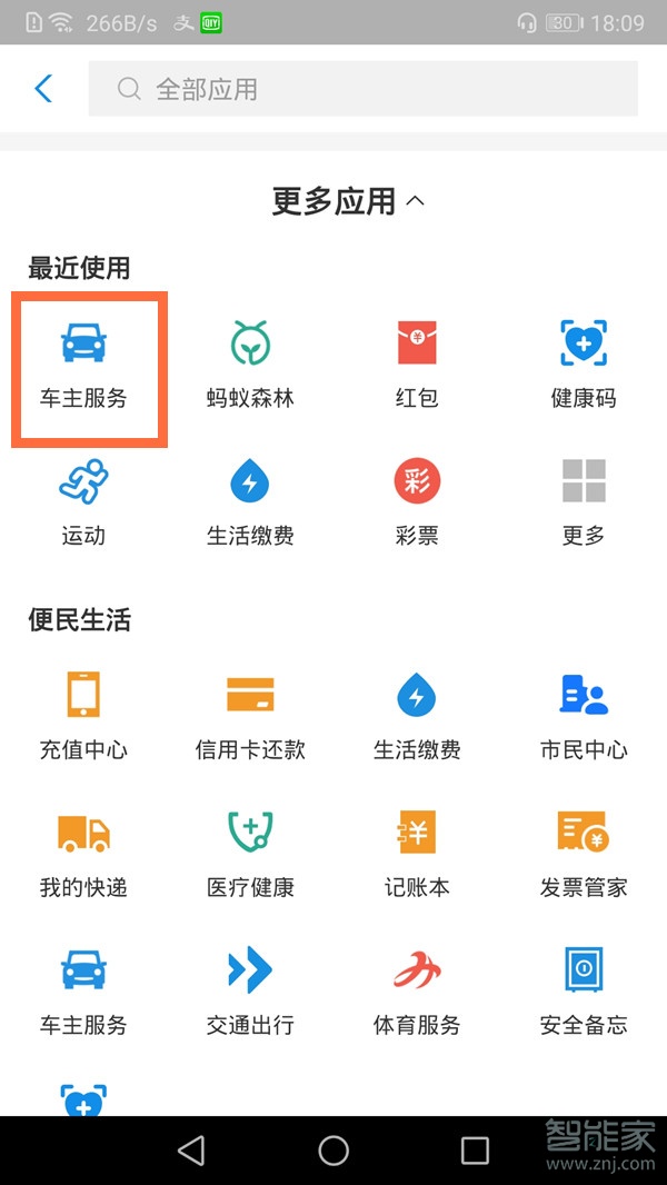 支付寶挪車服務在哪