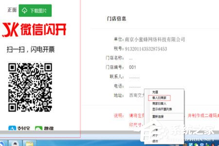 微信閃開怎么開發(fā)票？微信閃開開發(fā)票的方法