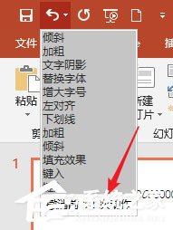 PPT中怎么設置可撤銷操作步數？PPT中設置可撤銷操作步數的具體操作方法