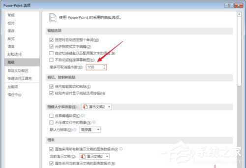 PPT中怎么設置可撤銷操作步數？PPT中設置可撤銷操作步數的具體操作方法
