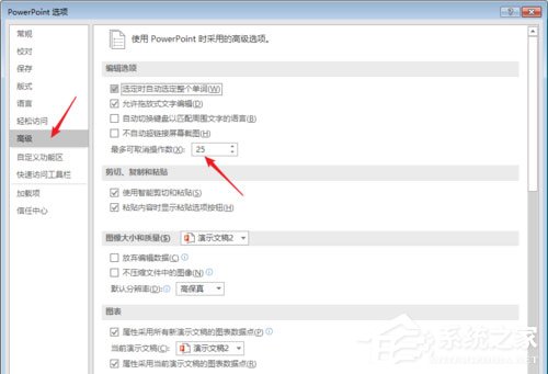 PPT中怎么設置可撤銷操作步數？PPT中設置可撤銷操作步數的具體操作方法