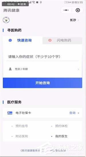 微信中醫療健康在哪里？微信中醫療健康的詳情介紹