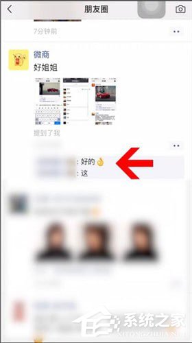 微信中怎么將評論刪掉？微信中將評論刪掉的具體操作方法