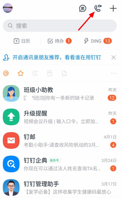 釘釘怎么輸入口令加入會議