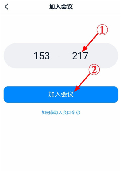 釘釘怎么輸入口令加入會議