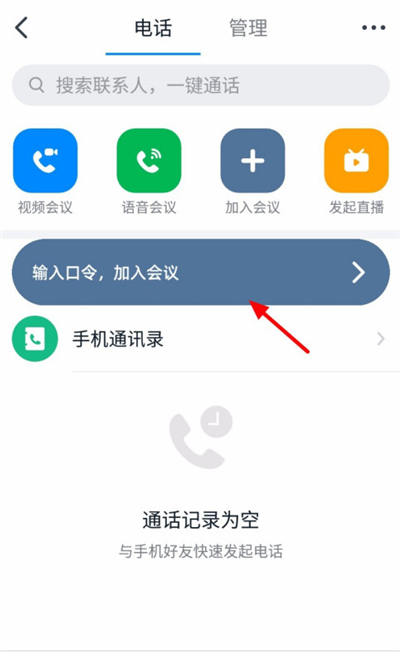 釘釘怎么輸入口令加入會議
