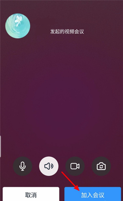 釘釘怎么輸入口令加入會議