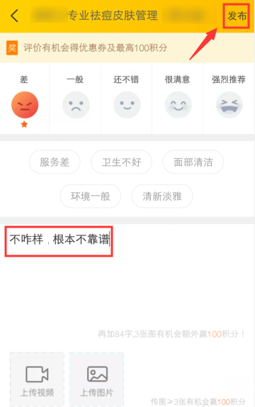 美團評價怎么修改