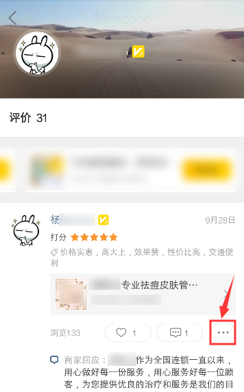 美團評價怎么修改