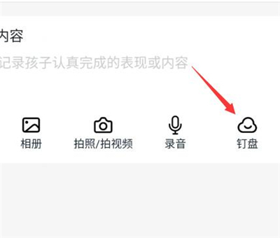 釘釘怎么交文件作業(yè)