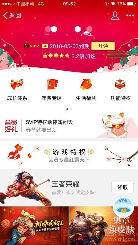 怎么看qq會員還有多少天