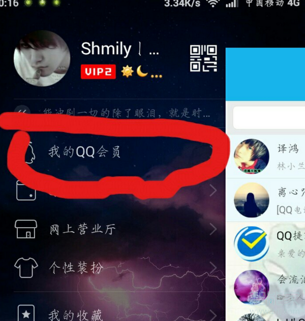 怎么看qq會員還有多少天