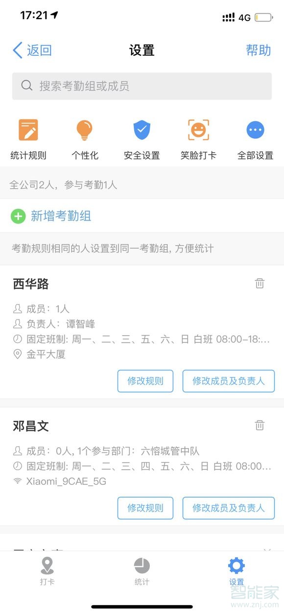 釘釘怎么設置排班表