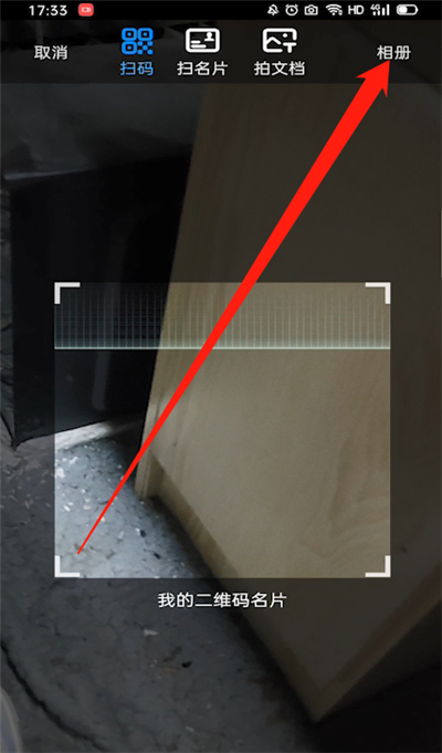 釘釘怎么掃描群二維碼加群