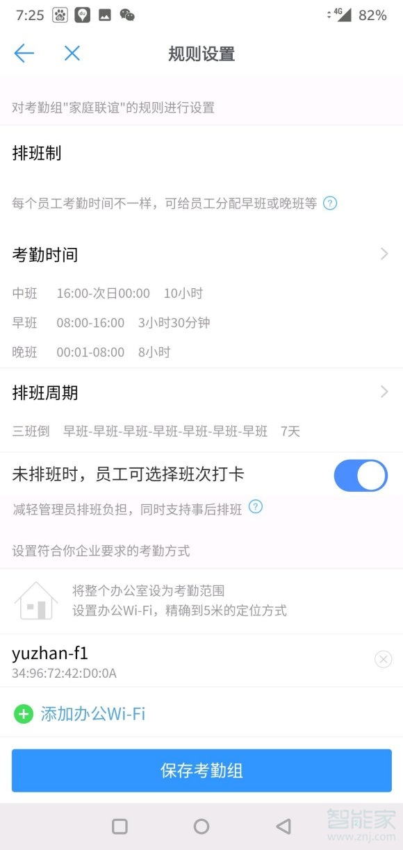 釘釘怎么設置排班表