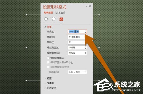 PPT中怎么設置文本框大小？PPT設置文本框大小的方法