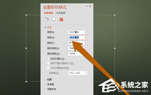 PPT中怎么設置文本框大小？PPT設置文本框大小的方法
