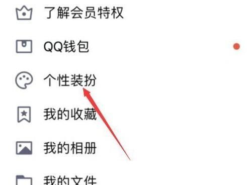 如何設置手機QQ字體