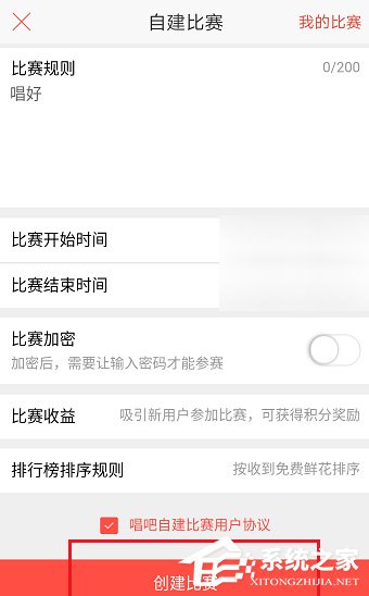 唱吧APP怎么創(chuàng)建比賽？唱吧APP創(chuàng)建比賽的方法