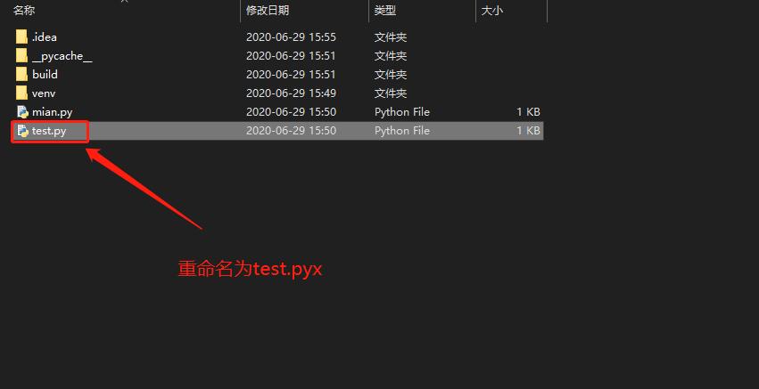 python 中 .py文件 轉(zhuǎn) .pyd文件的操作
