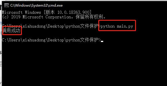 python 中 .py文件 轉(zhuǎn) .pyd文件的操作