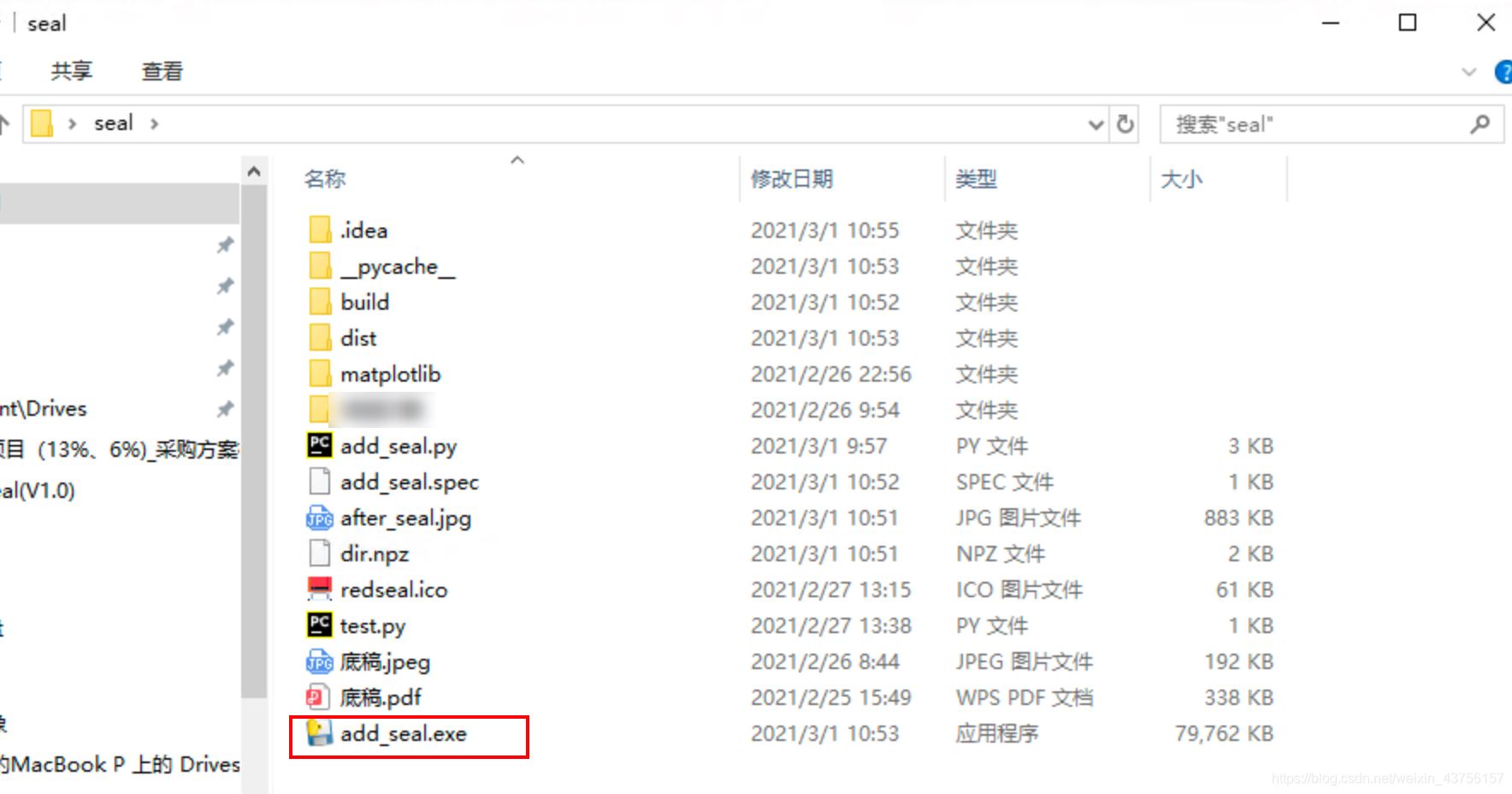 Python實現圖片指定位置加圖片水印（附Pyinstaller打包exe)
