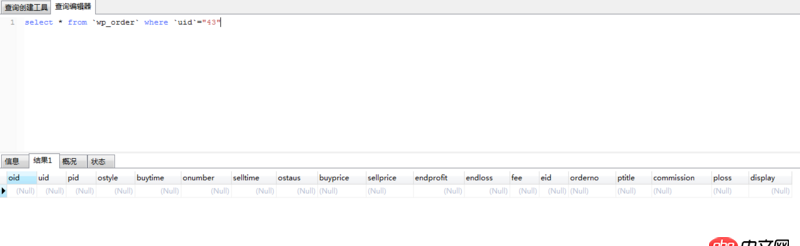 navicat - mysql select 查出全是null的一條？