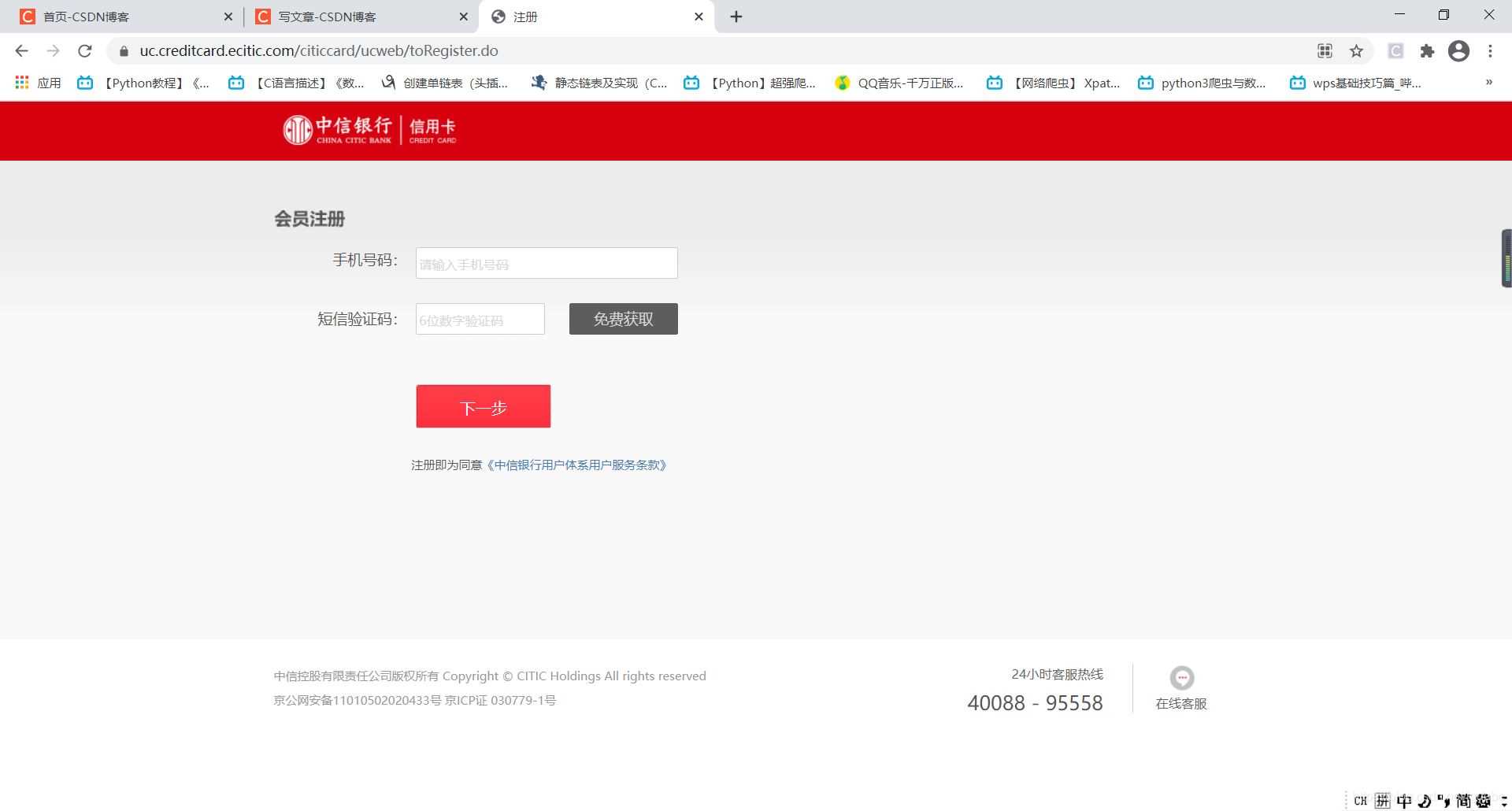 python網(wǎng)絡(luò)爬蟲實現(xiàn)發(fā)送短信驗證碼的方法