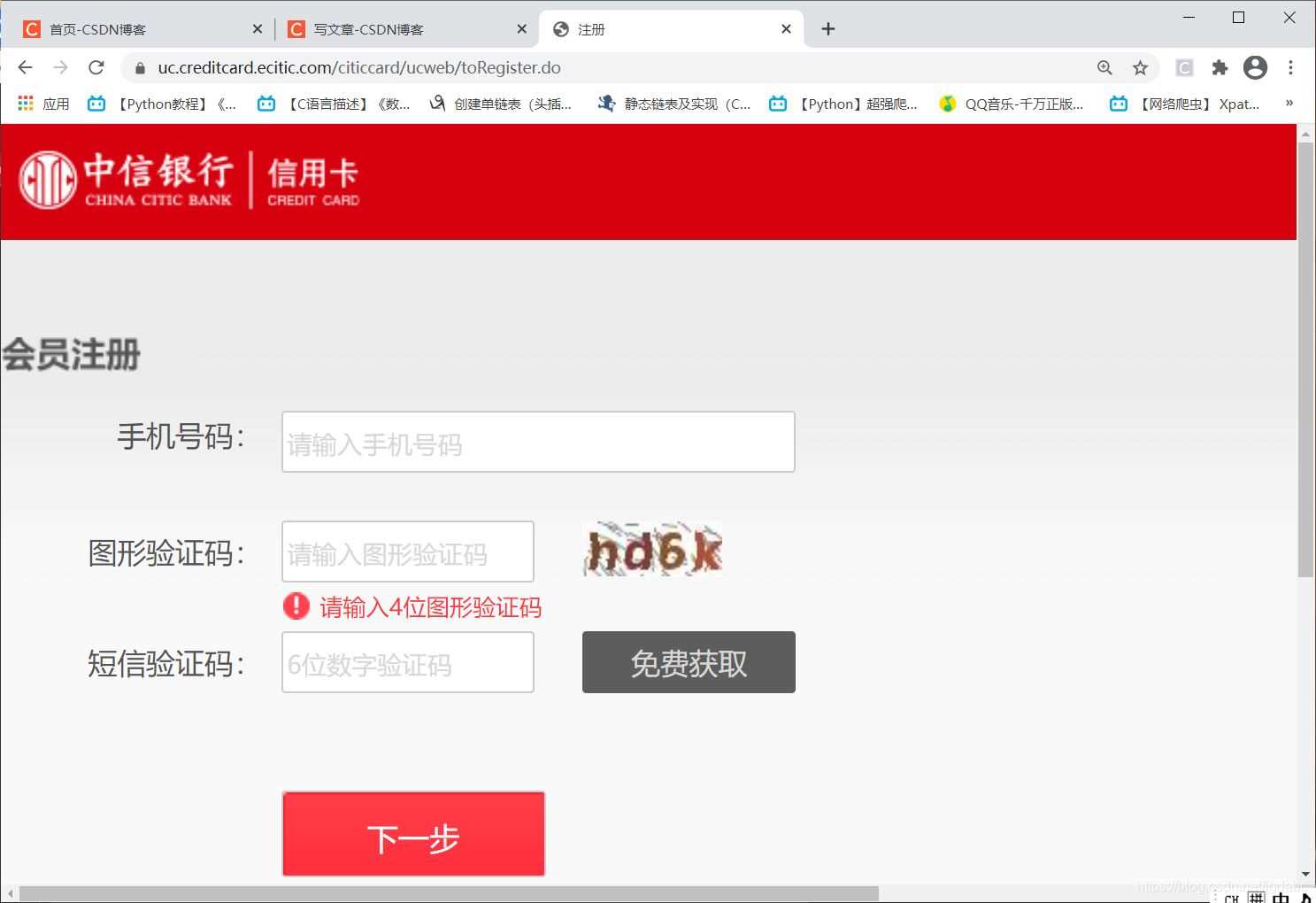 python網(wǎng)絡(luò)爬蟲實現(xiàn)發(fā)送短信驗證碼的方法