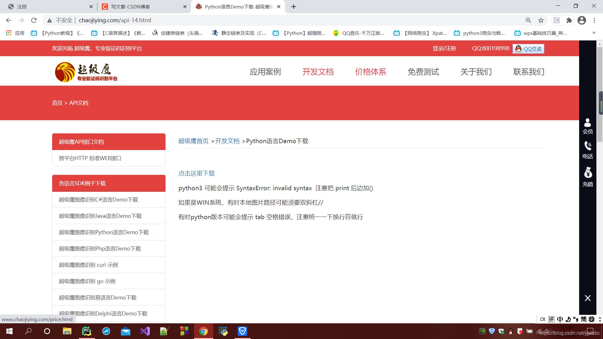 python網(wǎng)絡(luò)爬蟲實現(xiàn)發(fā)送短信驗證碼的方法