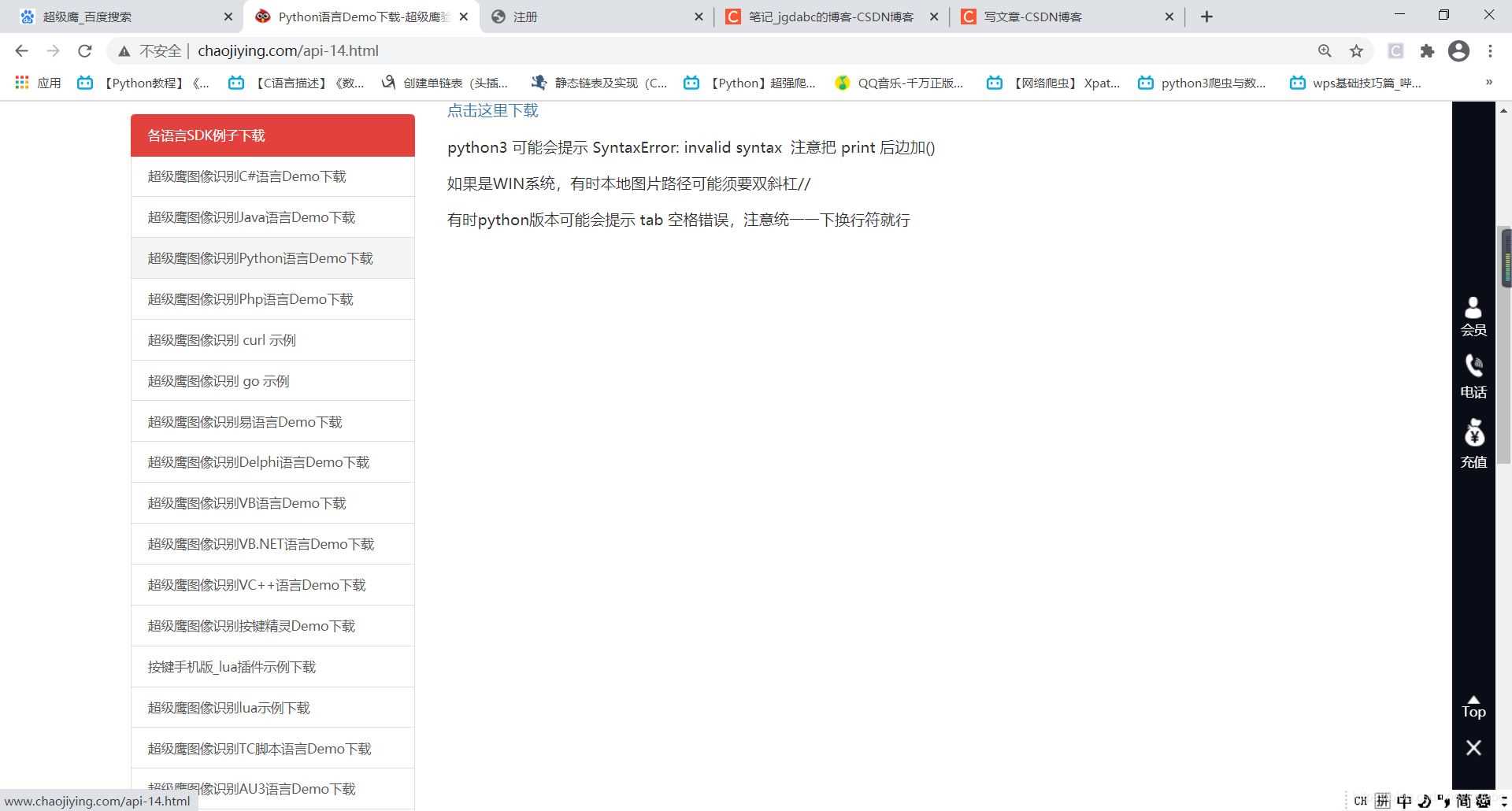 python網(wǎng)絡(luò)爬蟲實現(xiàn)發(fā)送短信驗證碼的方法