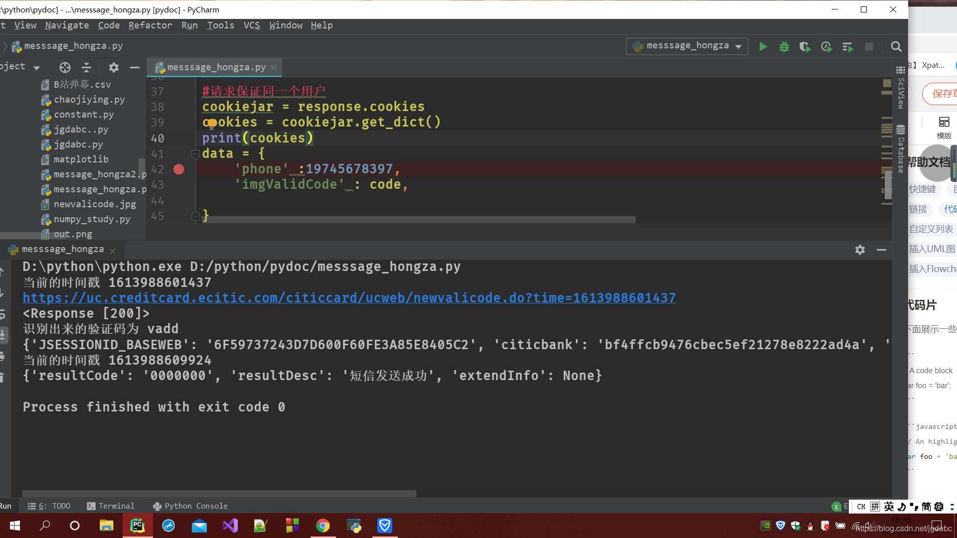 python網(wǎng)絡(luò)爬蟲實現(xiàn)發(fā)送短信驗證碼的方法