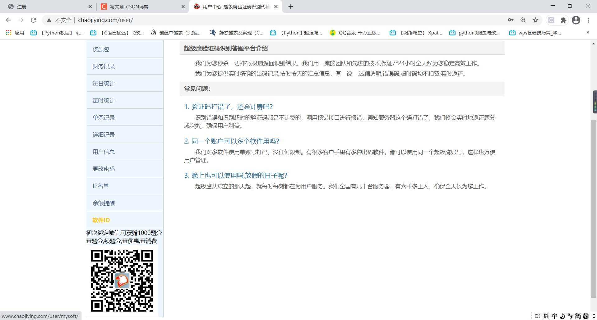 python網(wǎng)絡(luò)爬蟲實現(xiàn)發(fā)送短信驗證碼的方法
