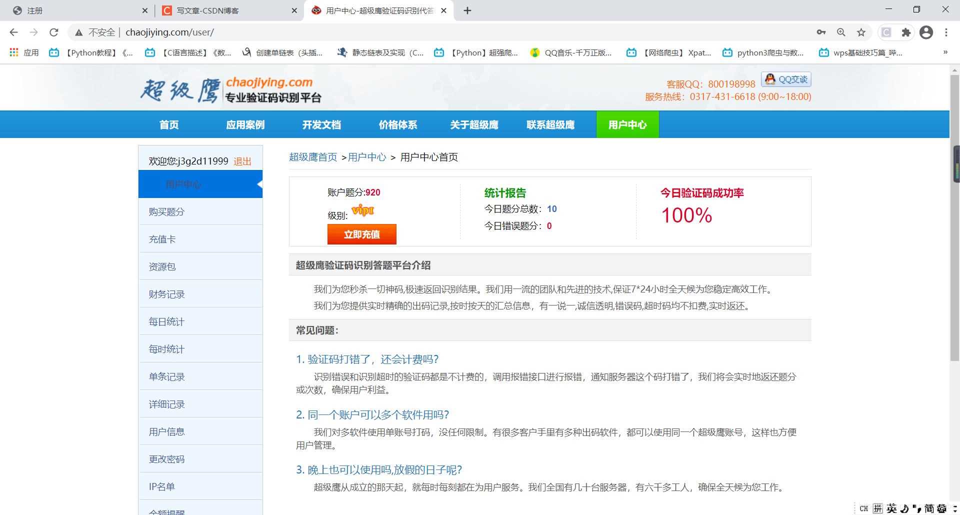 python網(wǎng)絡(luò)爬蟲實現(xiàn)發(fā)送短信驗證碼的方法