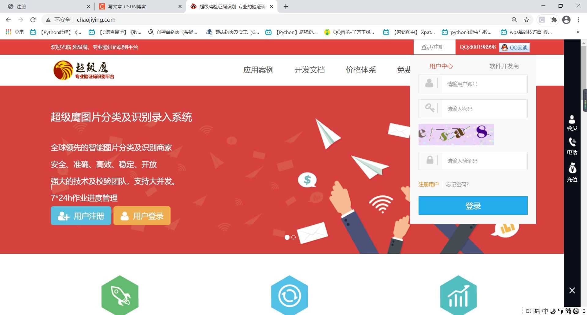 python網(wǎng)絡(luò)爬蟲實現(xiàn)發(fā)送短信驗證碼的方法