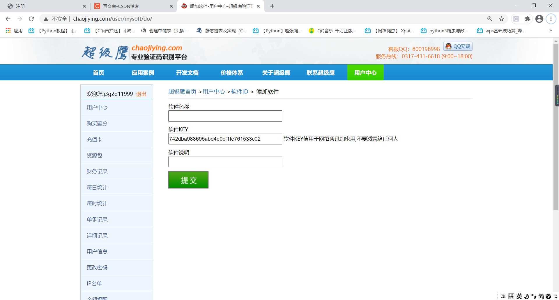python網(wǎng)絡(luò)爬蟲實現(xiàn)發(fā)送短信驗證碼的方法