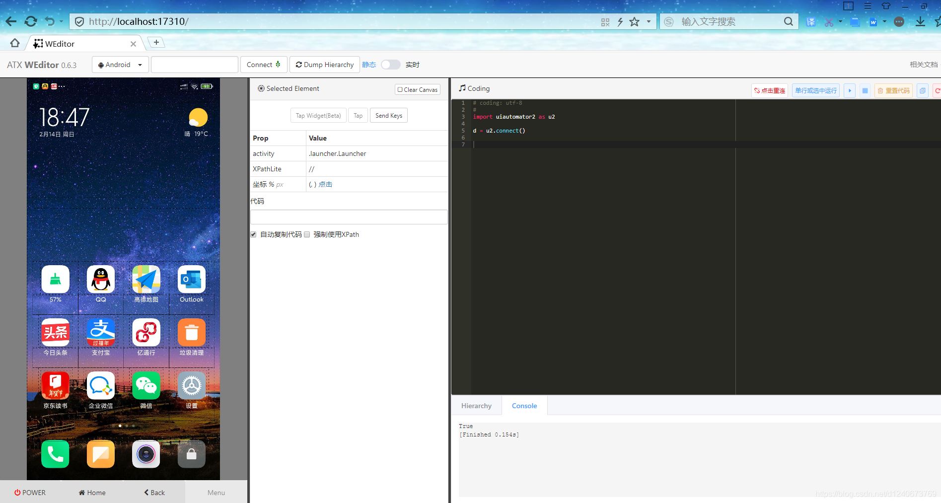python UIAutomator2使用超詳細教程