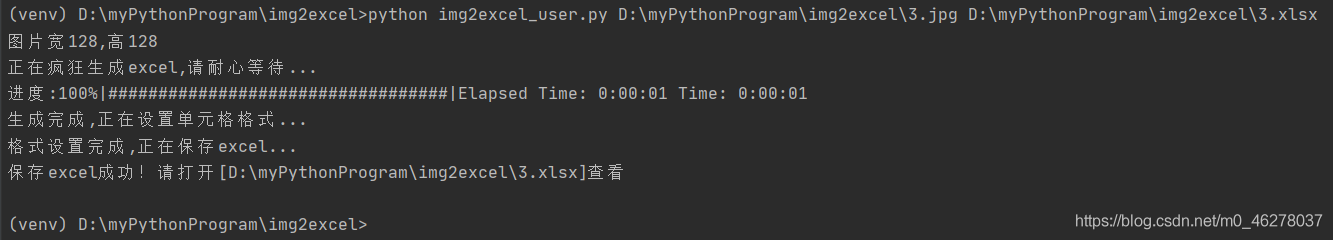 python讀取圖片顏色值并生成excel像素畫的方法實例