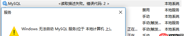 Windows服務中MySQL無法啟動