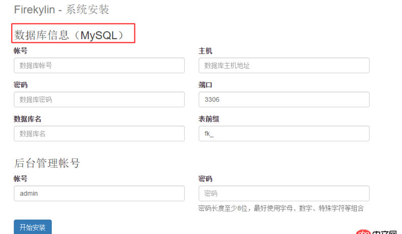 mysql - firekylin博客系統如何使用