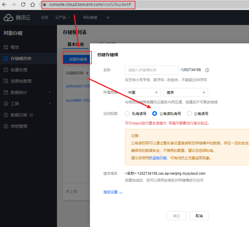 Python 轉移文件至云對象存儲的方法