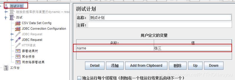 python軟件測試Jmeter性能測試JDBC Request(結(jié)合數(shù)據(jù)庫)的使用詳解