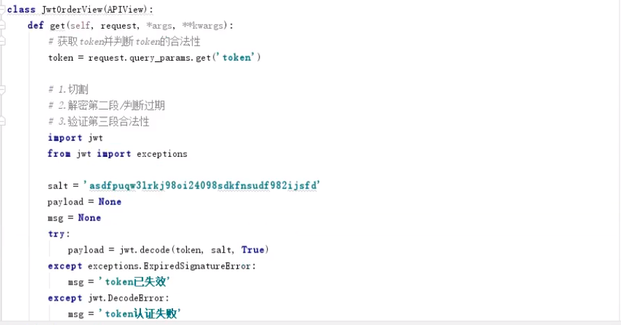 python-jwt用戶認證食用教學的實現方法