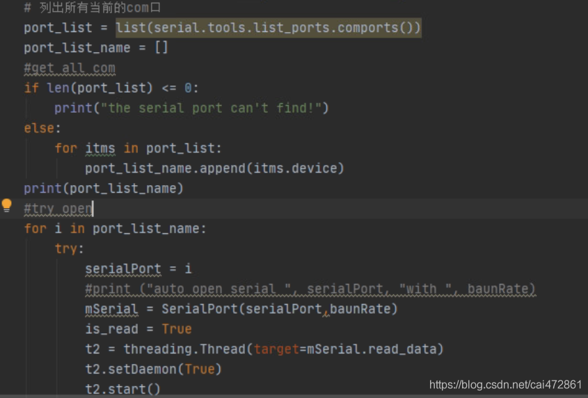 python 自動識別并連接串口的實現