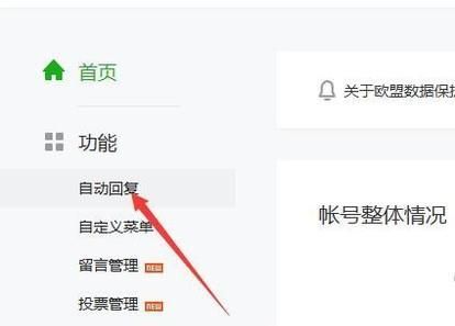 微信公眾號是怎么設(shè)置自動回復(fù)的