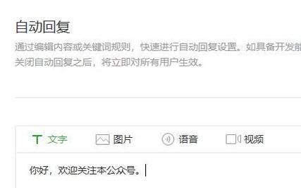 微信公眾號是怎么設(shè)置自動回復(fù)的
