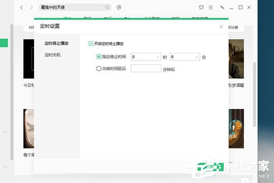 QQ音樂電腦版怎么定時(shí)關(guān)閉？QQ音樂電腦版定時(shí)關(guān)閉的方法