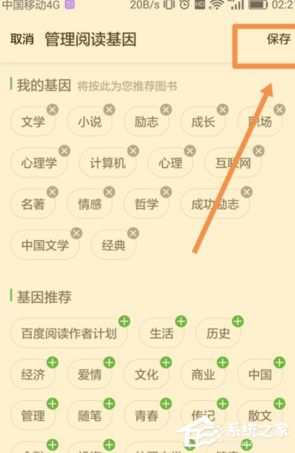 百度閱讀怎么添加閱讀基因？百度閱讀添加閱讀基因的方法